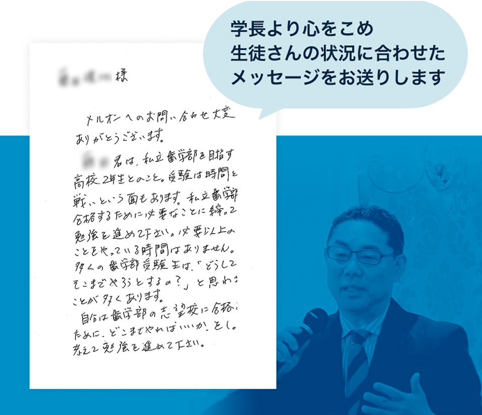 学長から生徒さんへのメッセージ